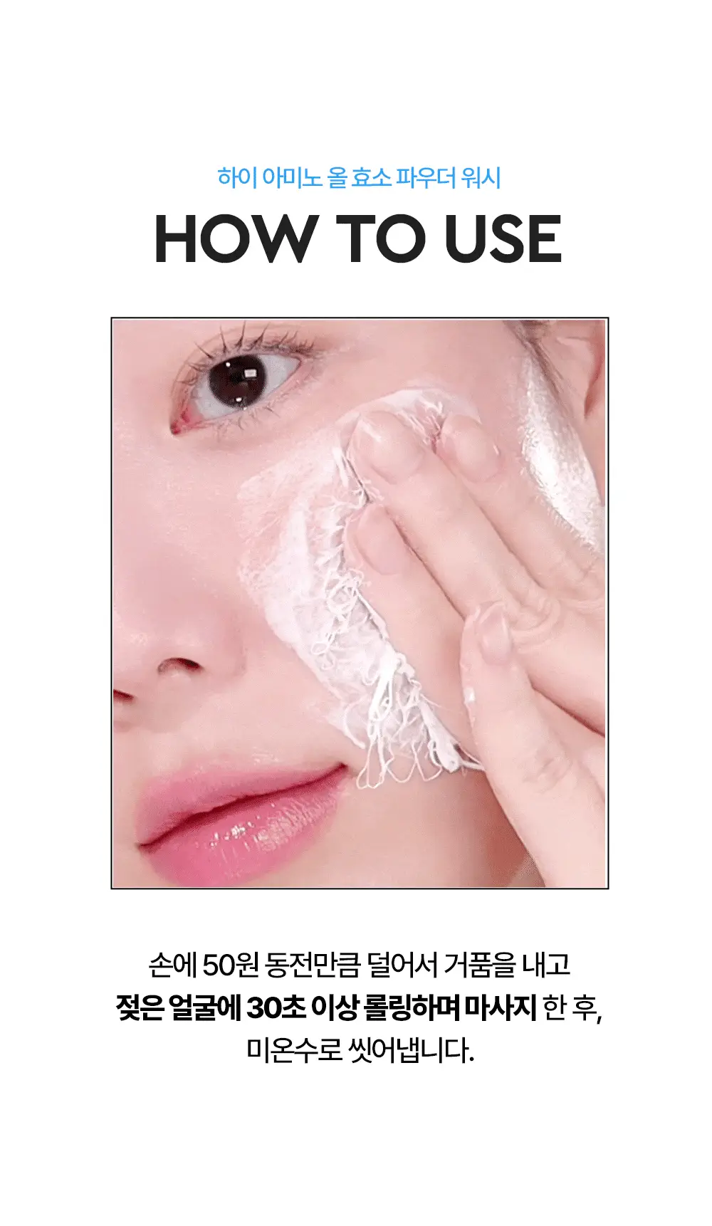 [단독기획/쫀득버블] 듀이트리 하이 아미노 올 효소 파우더워시 50g 기획 (+해면스펀지) 상세페이지 31